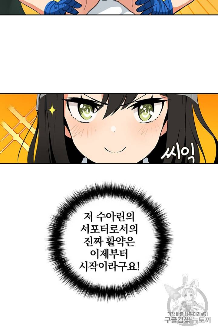 나 홀로 로그인 8화 2