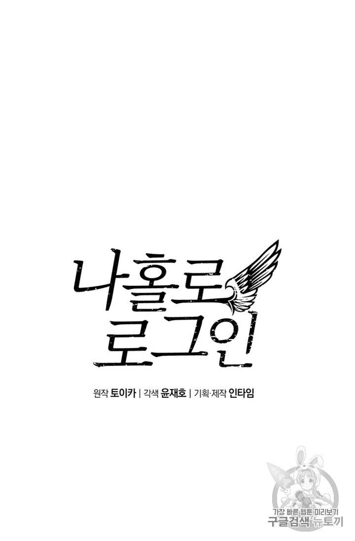 나 홀로 로그인 8화 3