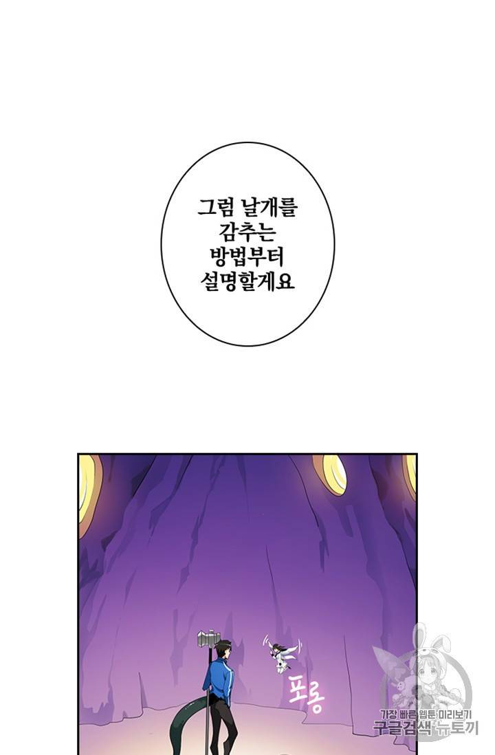 나 홀로 로그인 8화 4