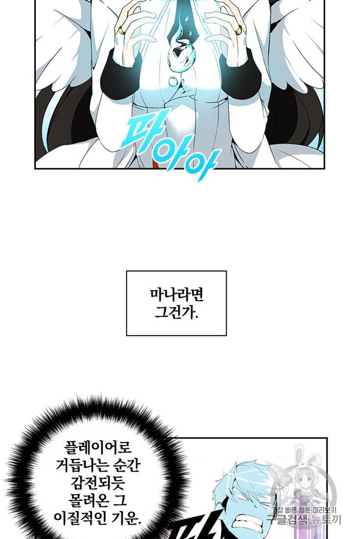 나 홀로 로그인 8화 7