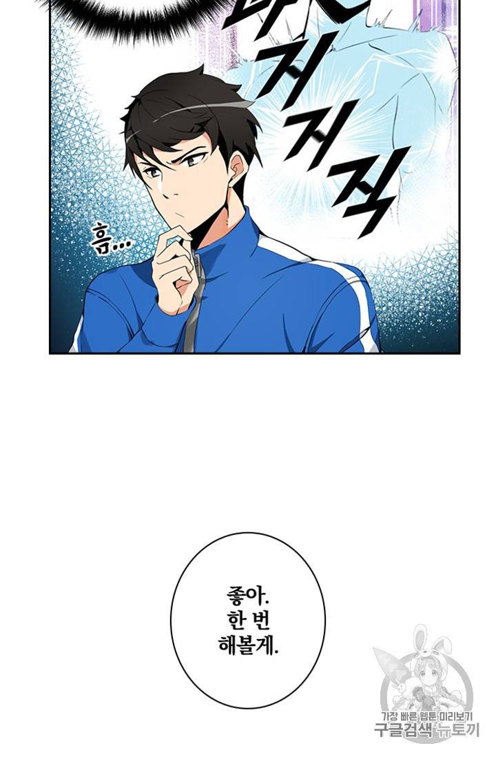 나 홀로 로그인 8화 8