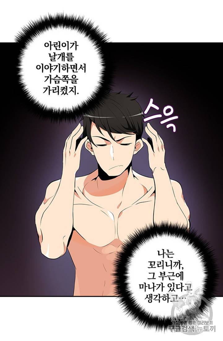 나 홀로 로그인 8화 9
