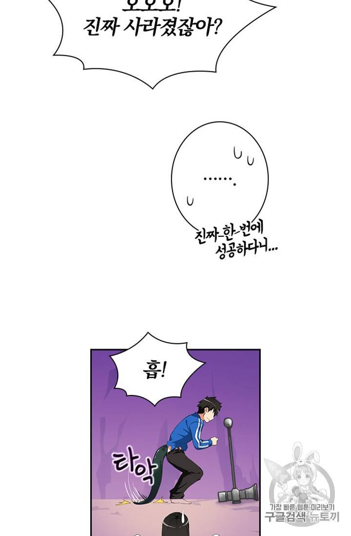 나 홀로 로그인 8화 11