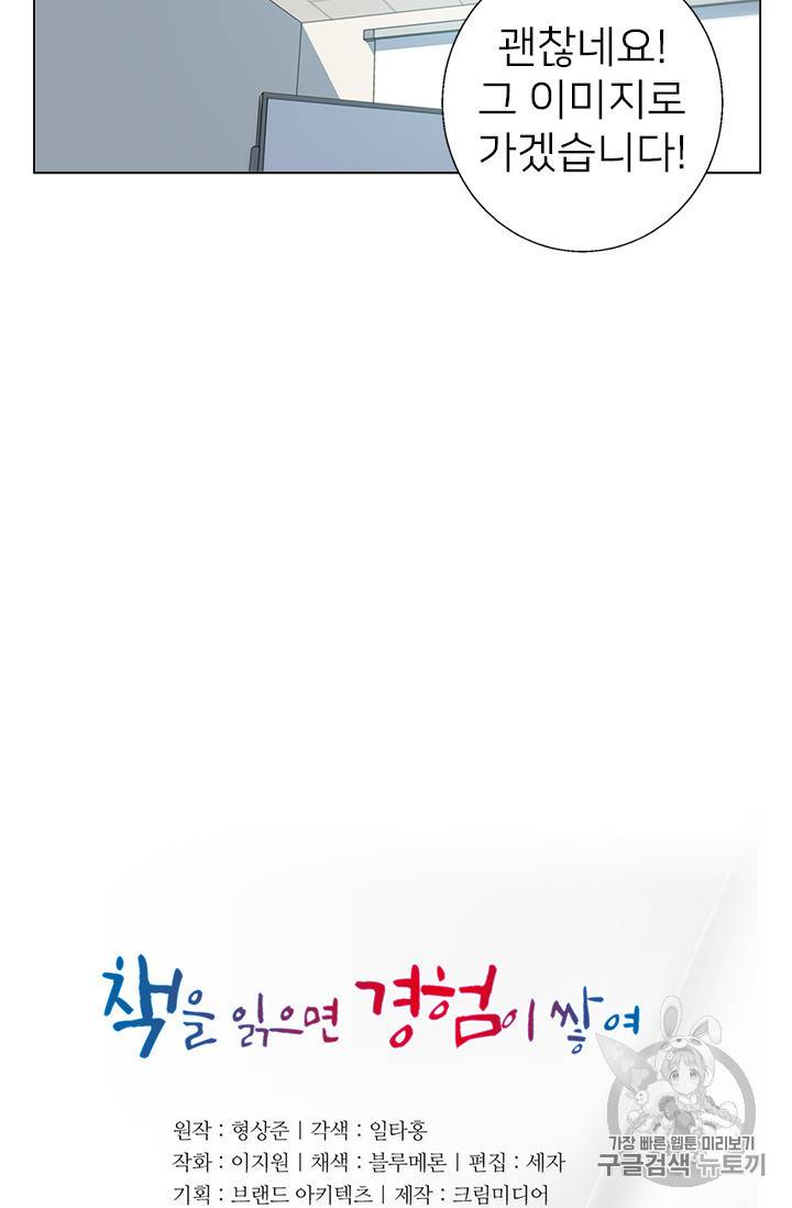 책을 읽으면 경험이 쌓여 63화 4