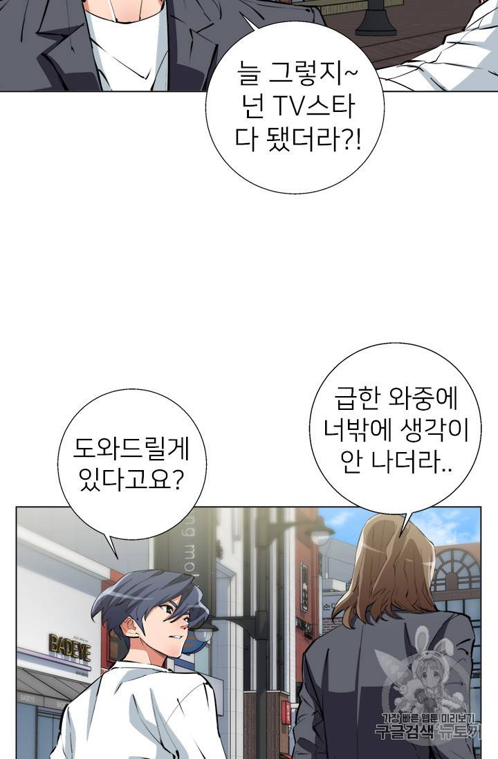 책을 읽으면 경험이 쌓여 63화 9