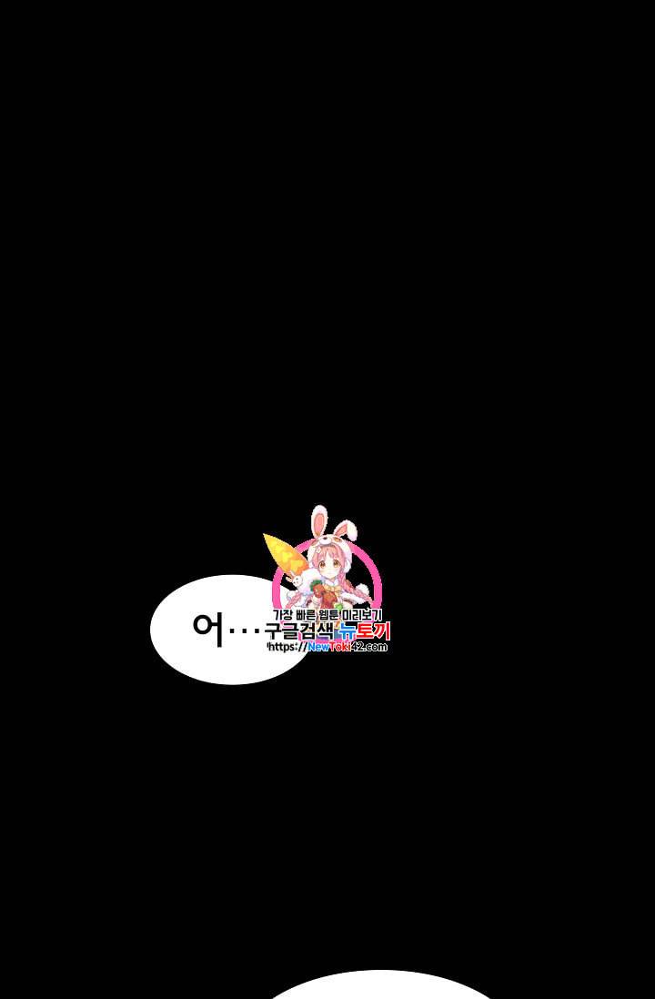 FFF급 관심용사 28화 1