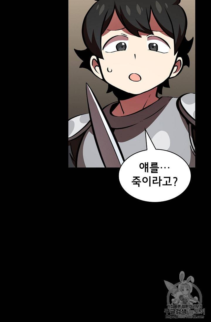 FFF급 관심용사 28화 3