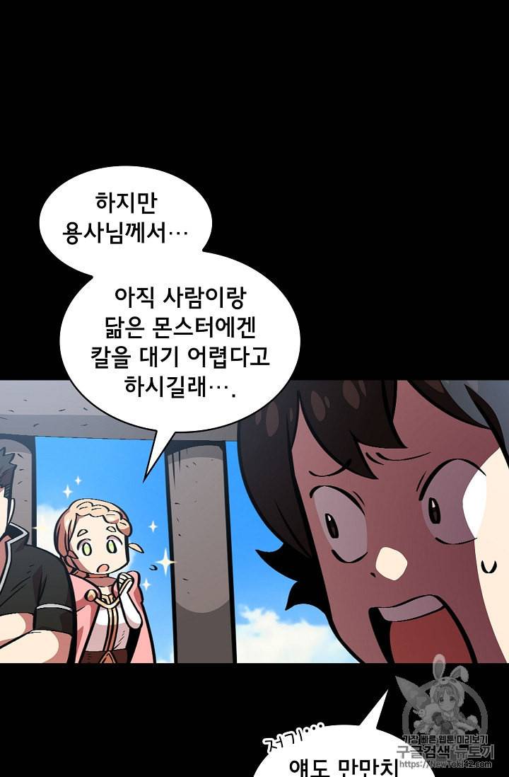 FFF급 관심용사 28화 4