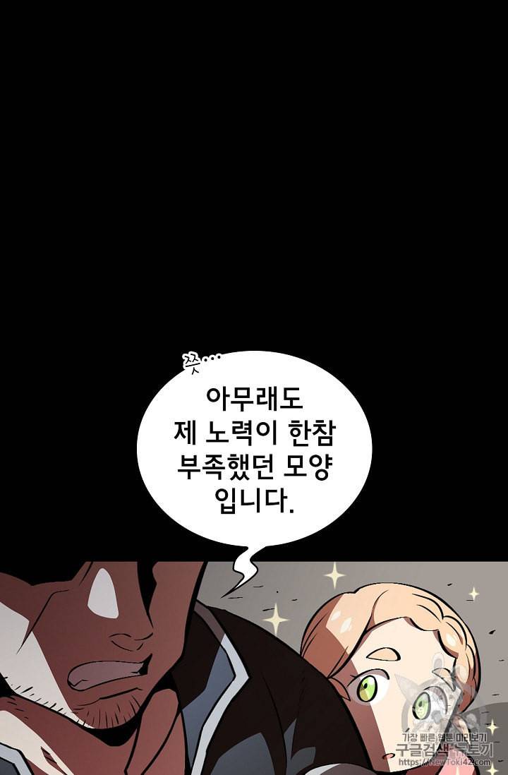 FFF급 관심용사 28화 6