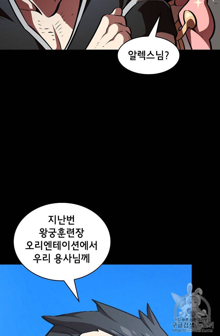 FFF급 관심용사 28화 7