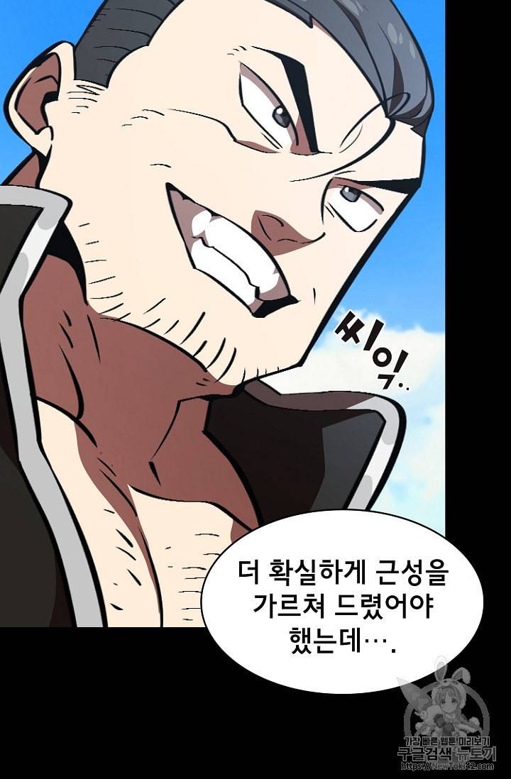 FFF급 관심용사 28화 8