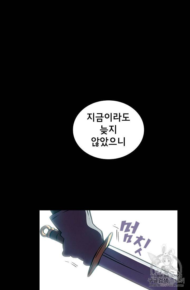 FFF급 관심용사 28화 9