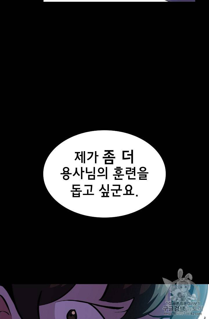 FFF급 관심용사 28화 10