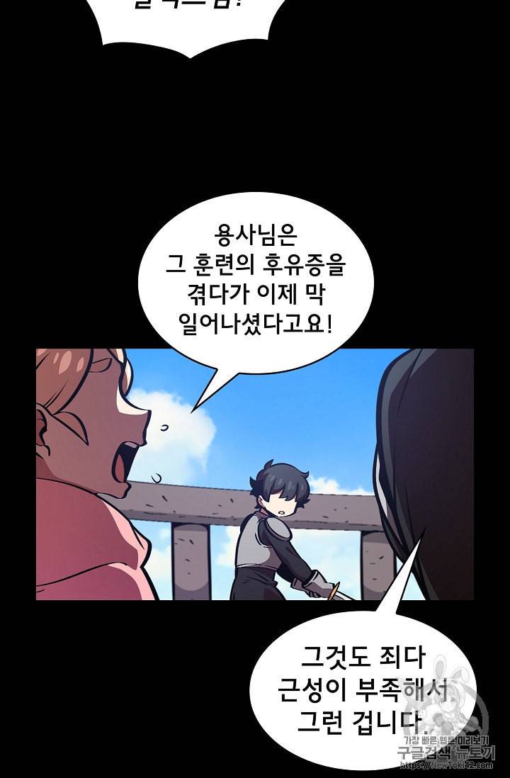 FFF급 관심용사 28화 12