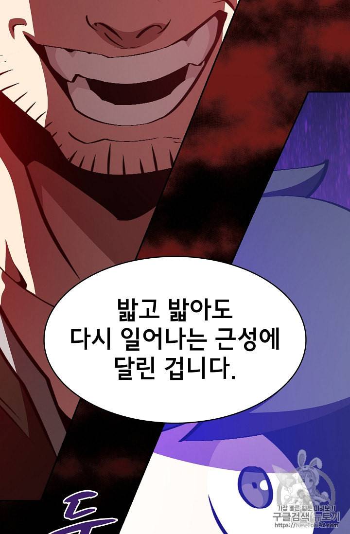 FFF급 관심용사 28화 14