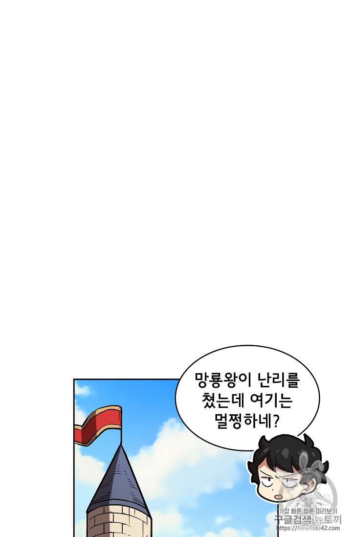 FFF급 관심용사 28화 19