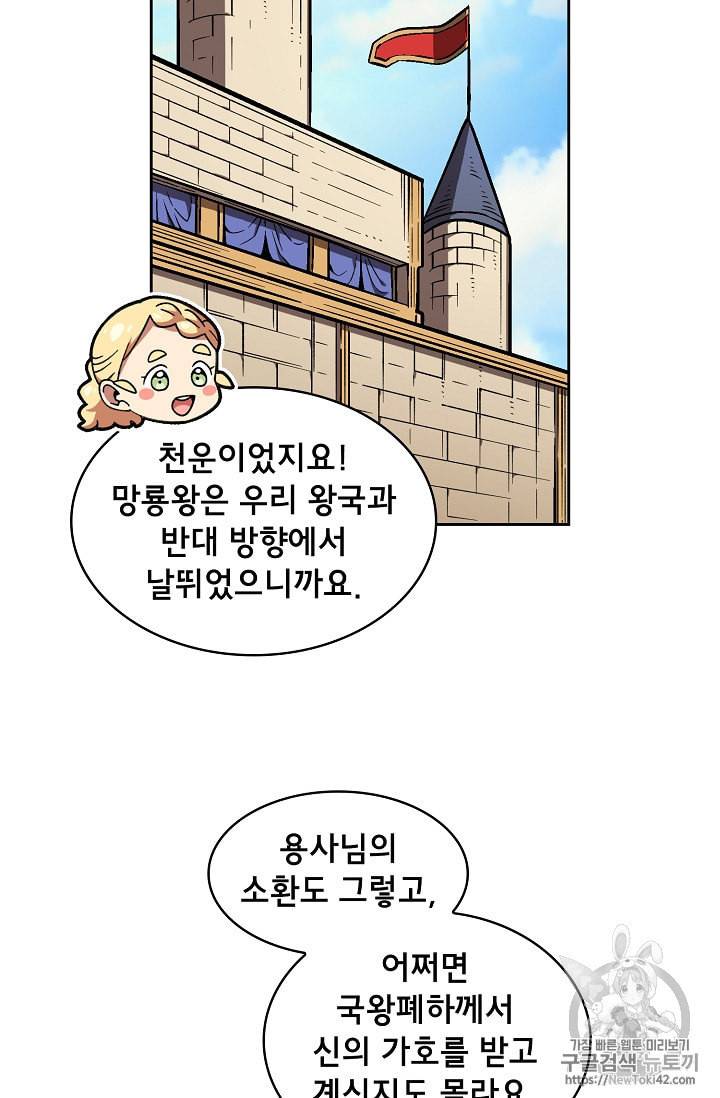 FFF급 관심용사 28화 20