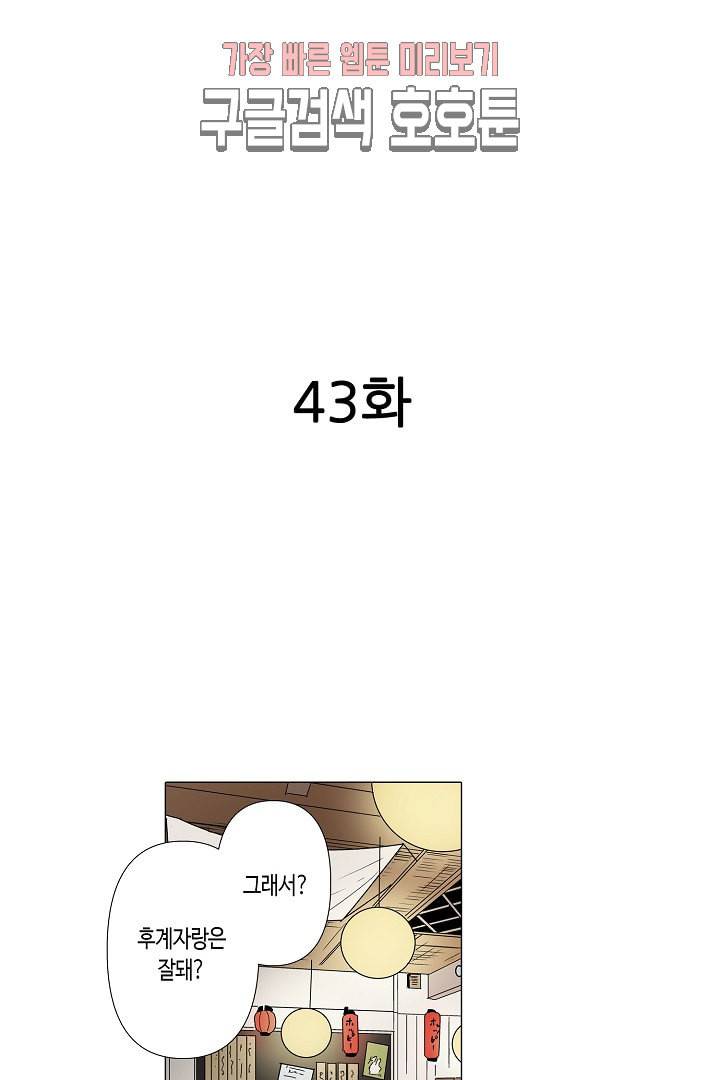 서열 1위 상속자의 여자가 되었다 43화 2