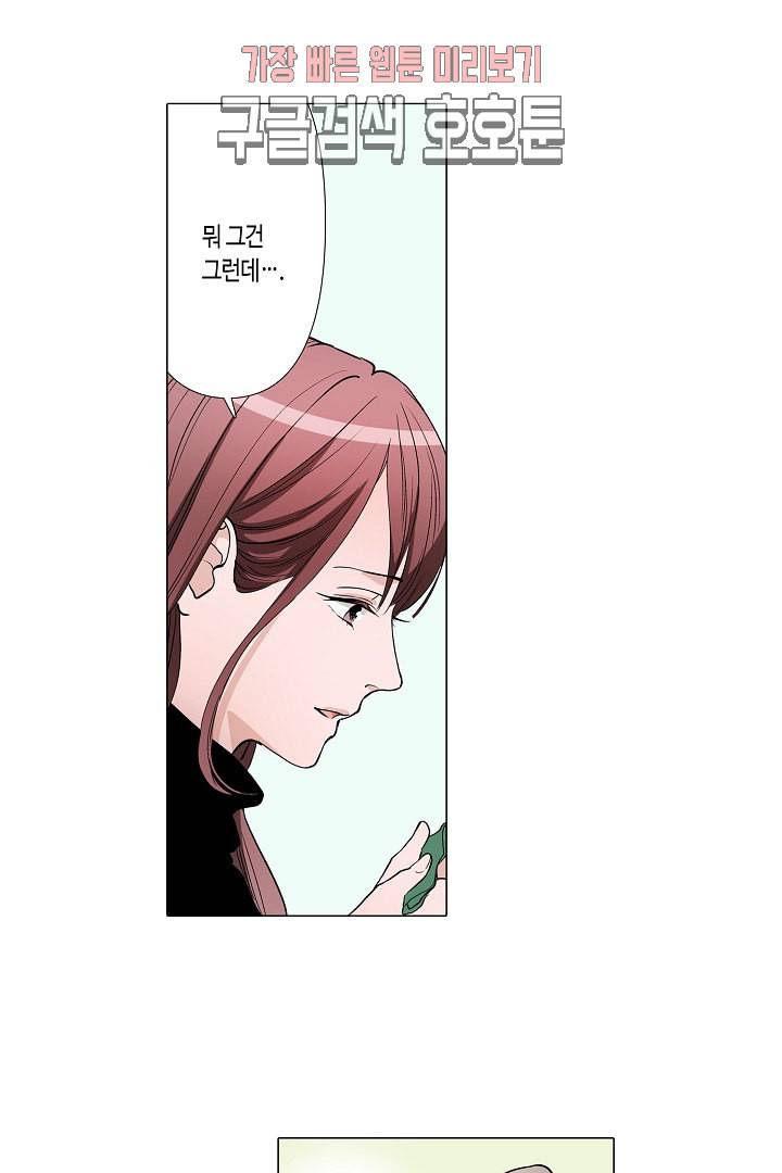 서열 1위 상속자의 여자가 되었다 43화 5