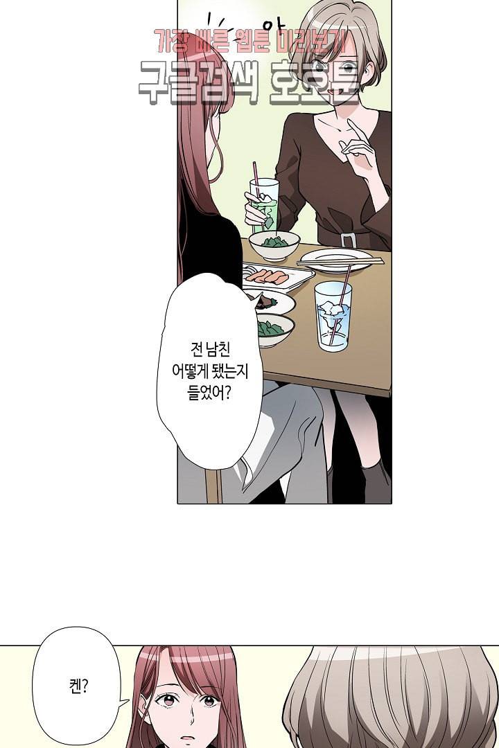 서열 1위 상속자의 여자가 되었다 43화 6