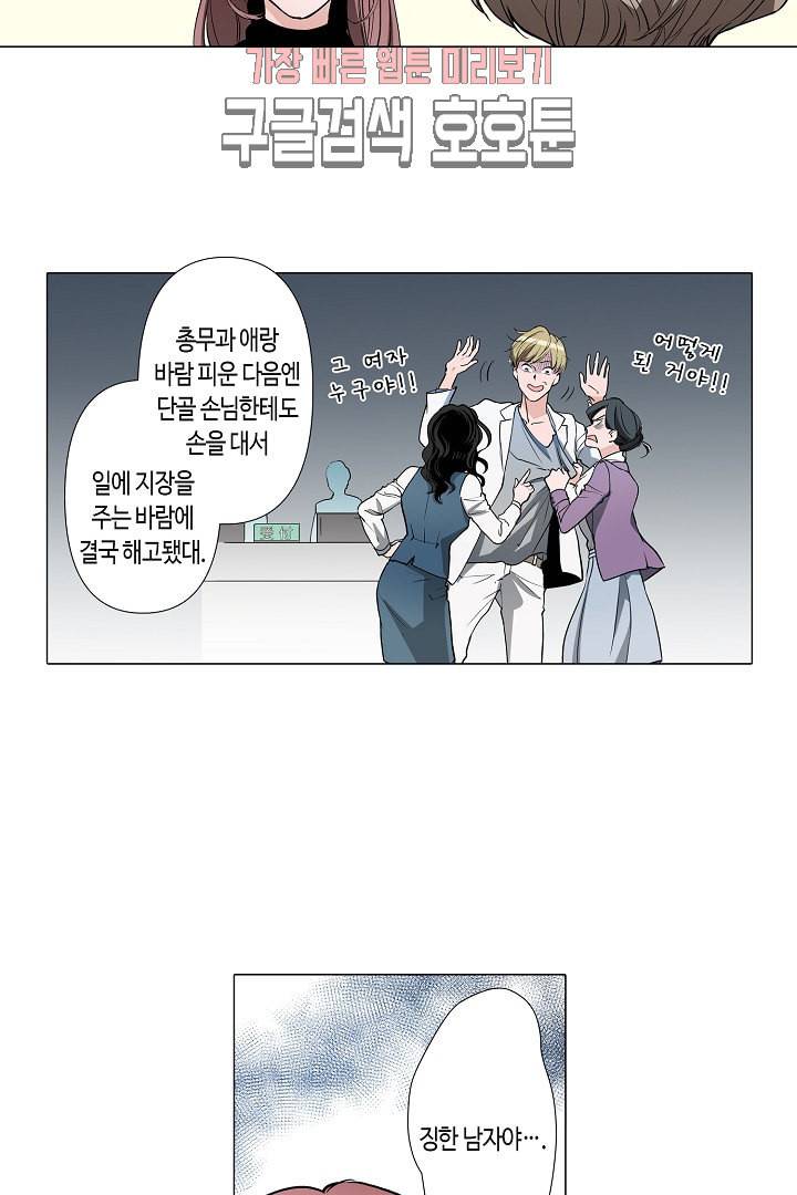 서열 1위 상속자의 여자가 되었다 43화 7