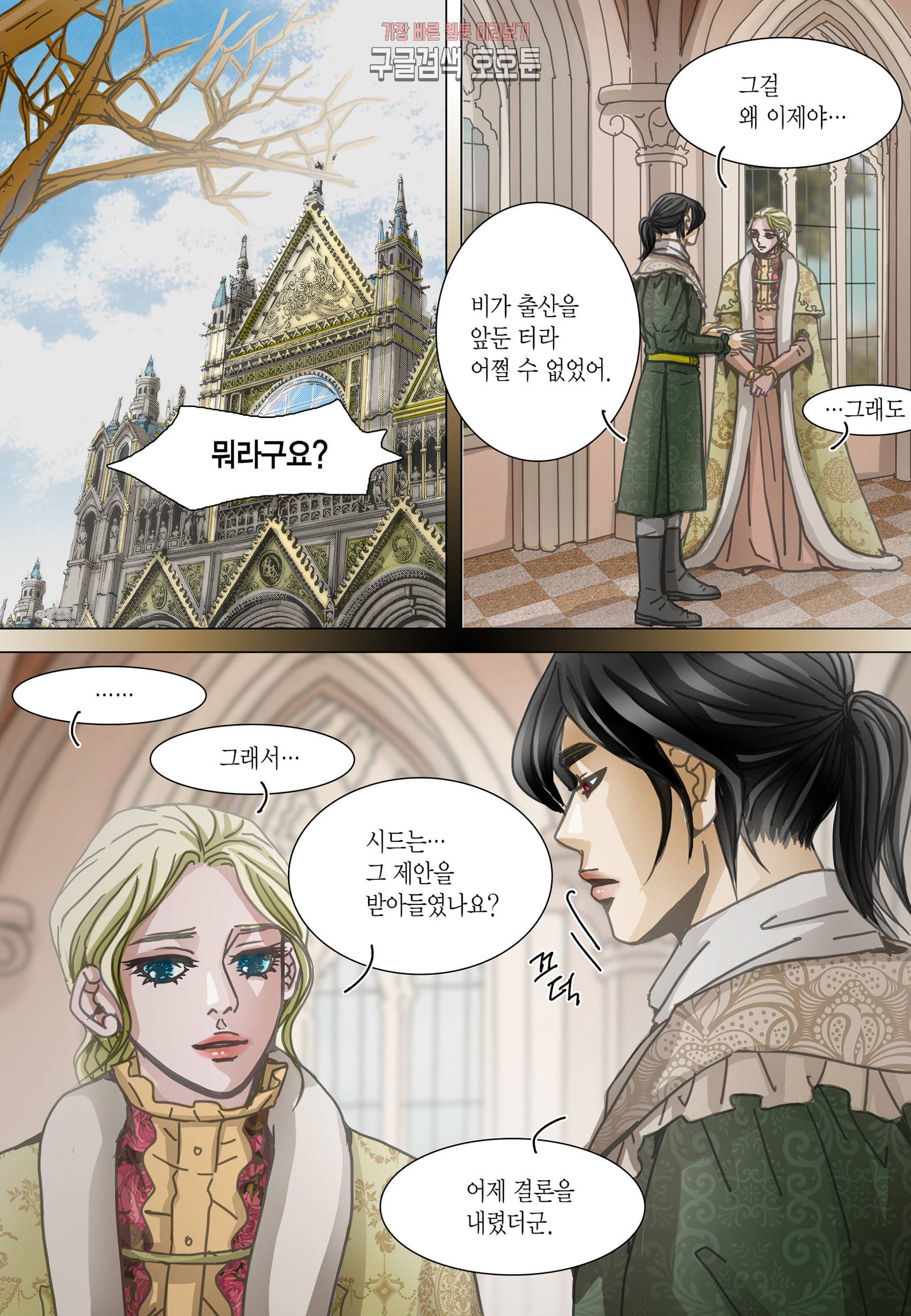 군주의 여인 컬러연재 99화 2