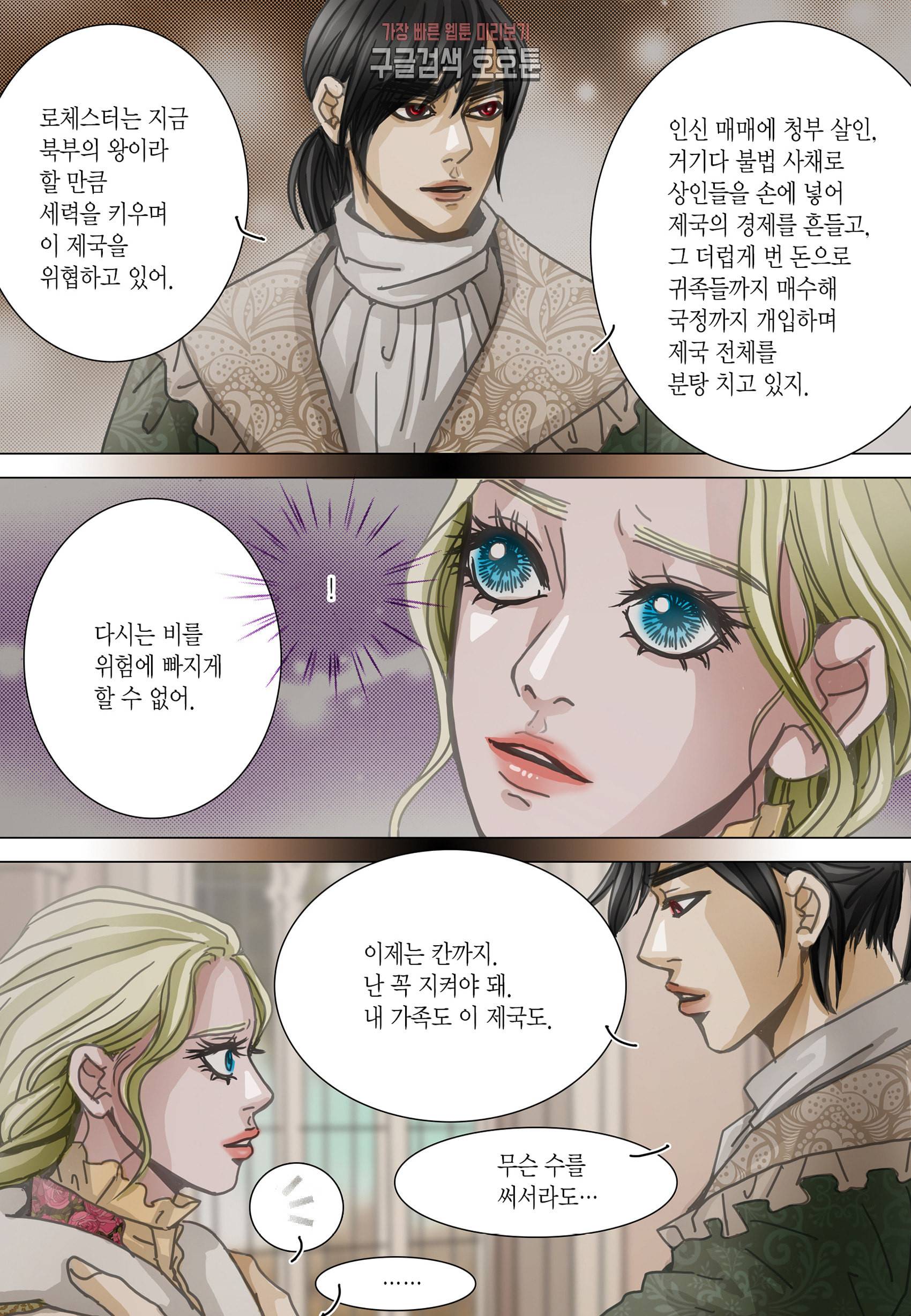 군주의 여인 컬러연재 99화 3