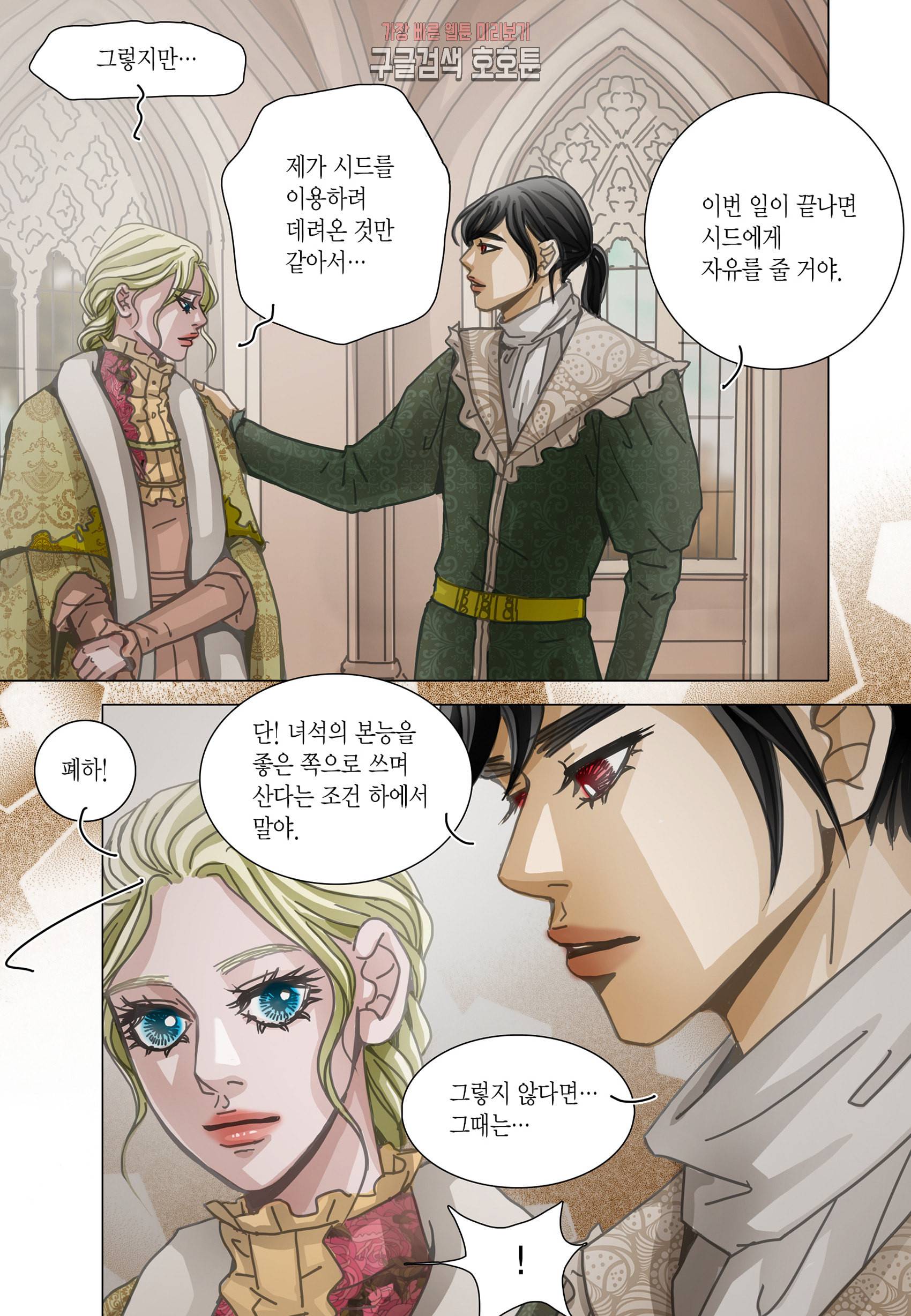 군주의 여인 컬러연재 99화 4