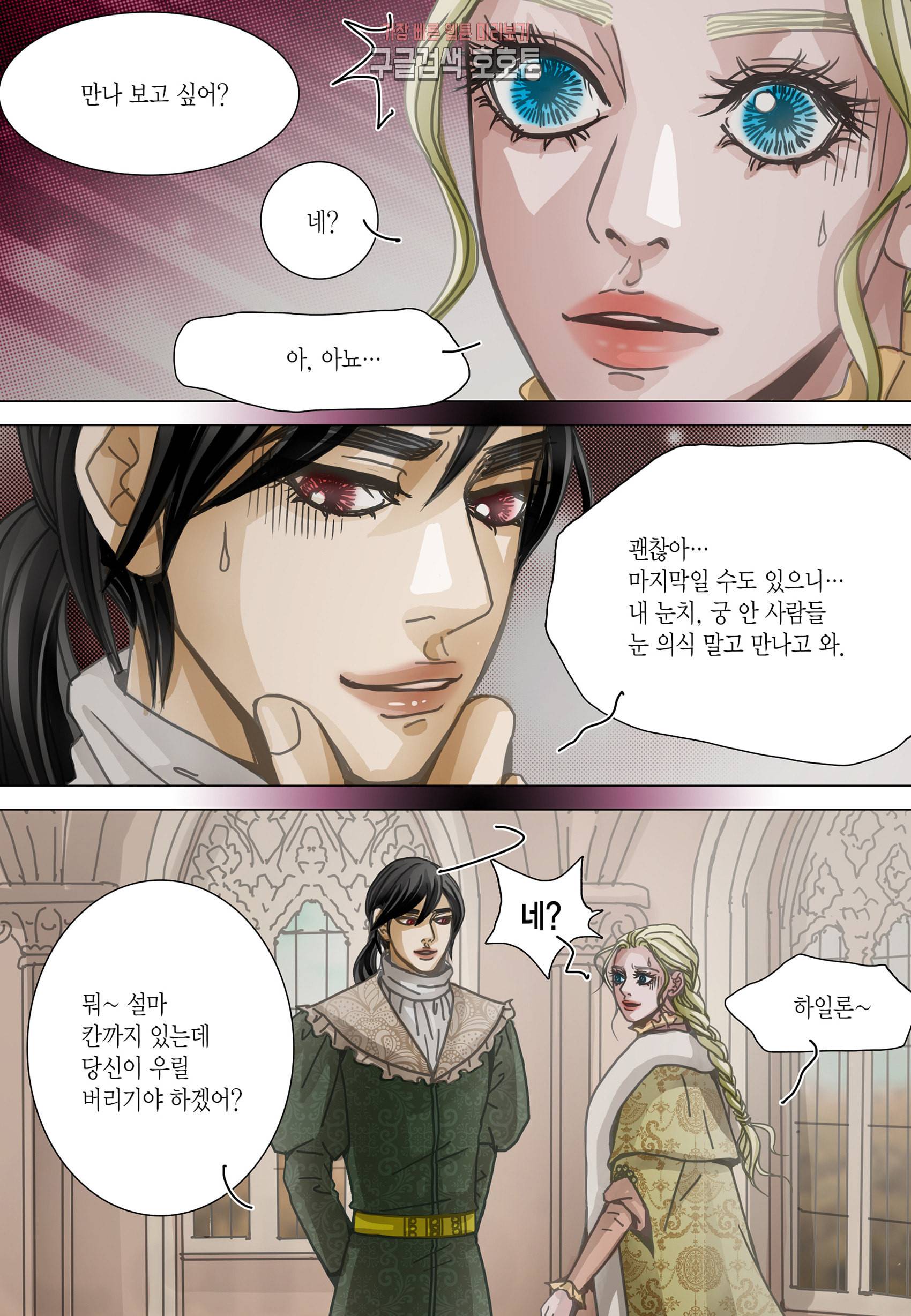 군주의 여인 컬러연재 99화 6
