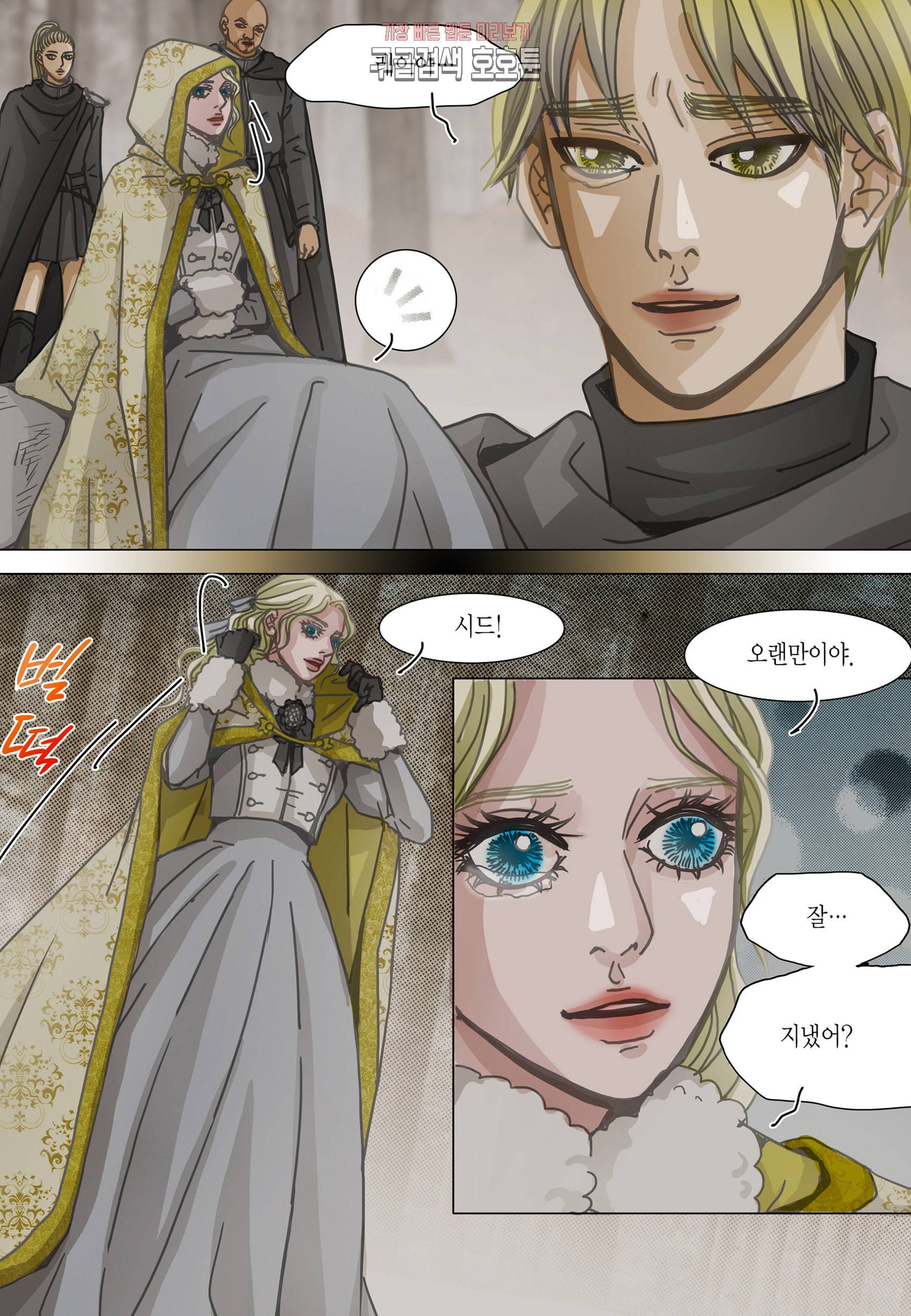 군주의 여인 컬러연재 99화 9