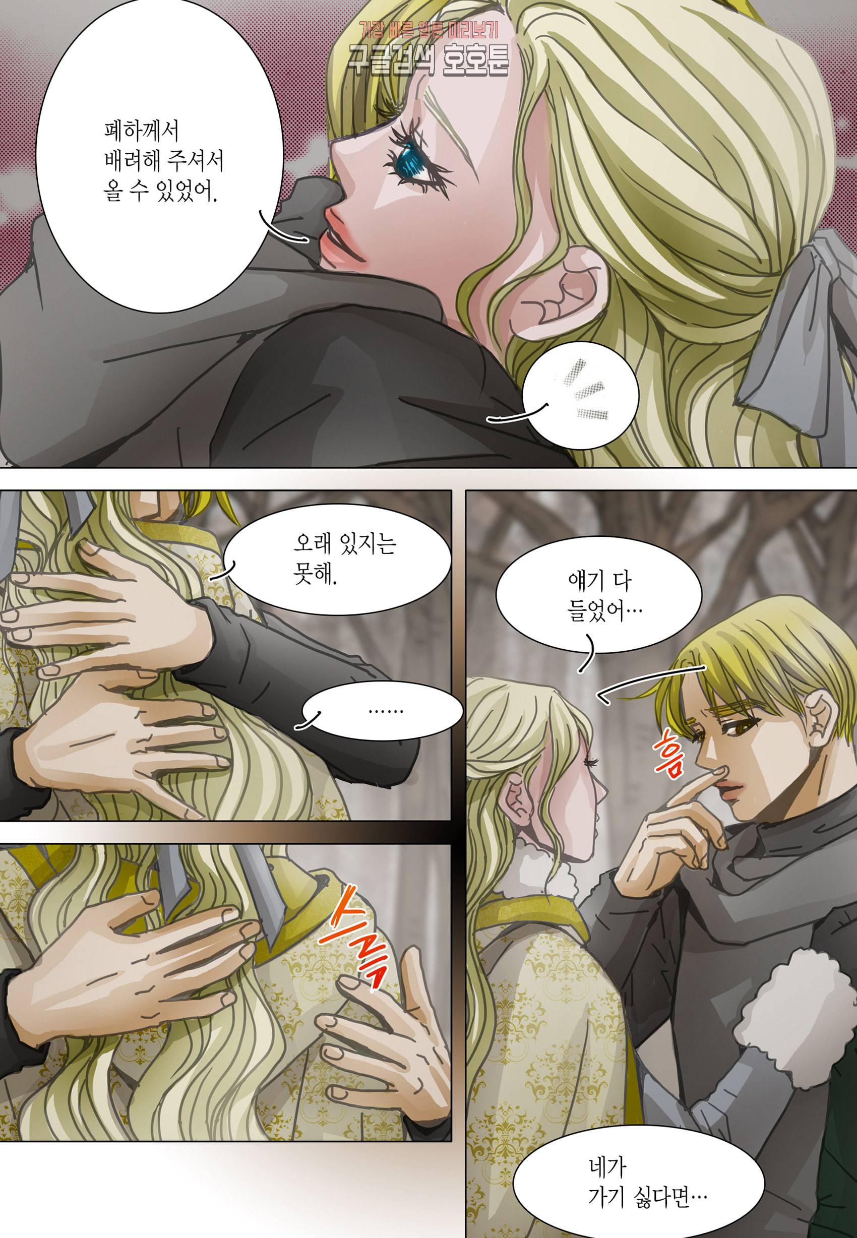 군주의 여인 컬러연재 99화 11