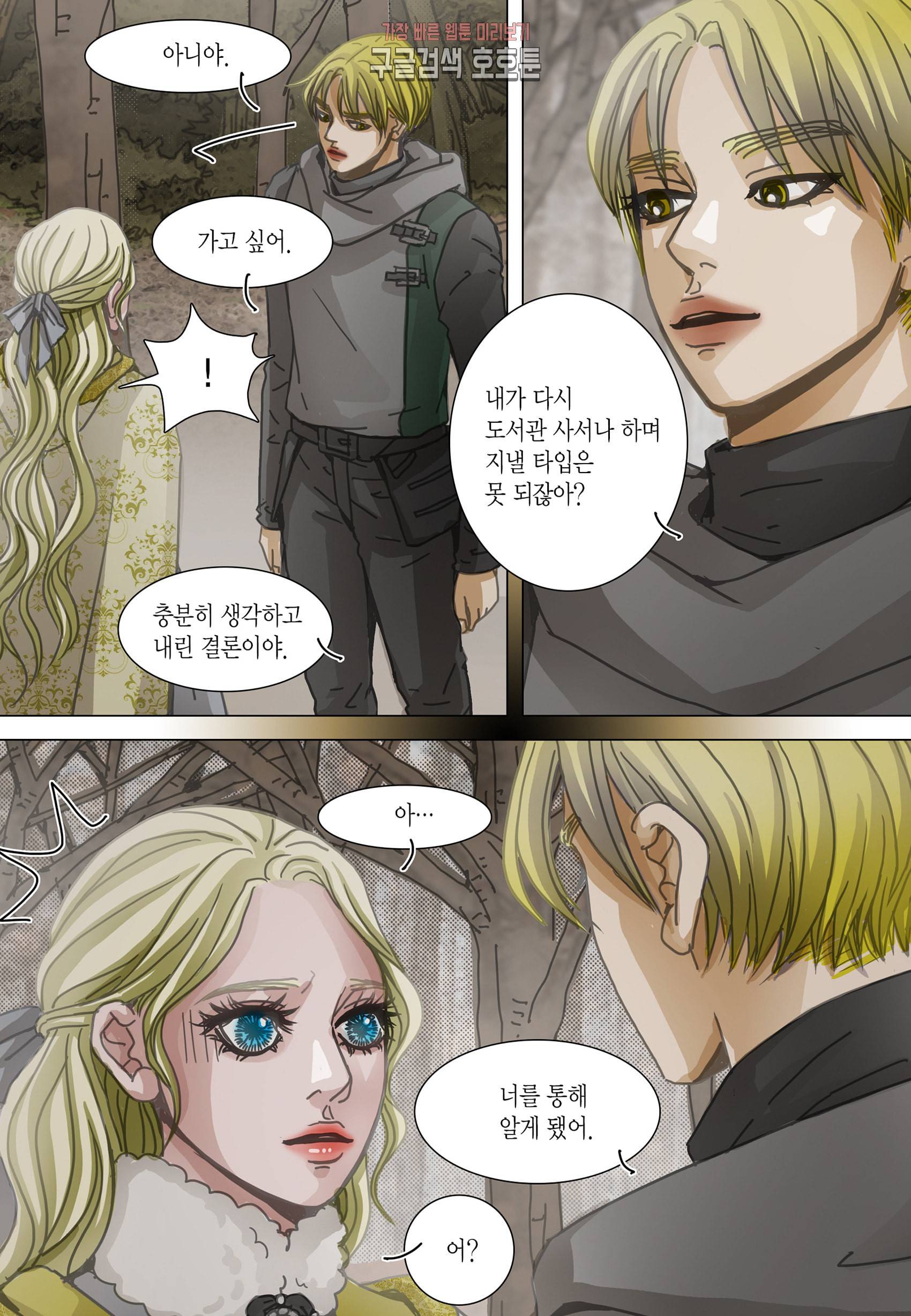 군주의 여인 컬러연재 99화 12