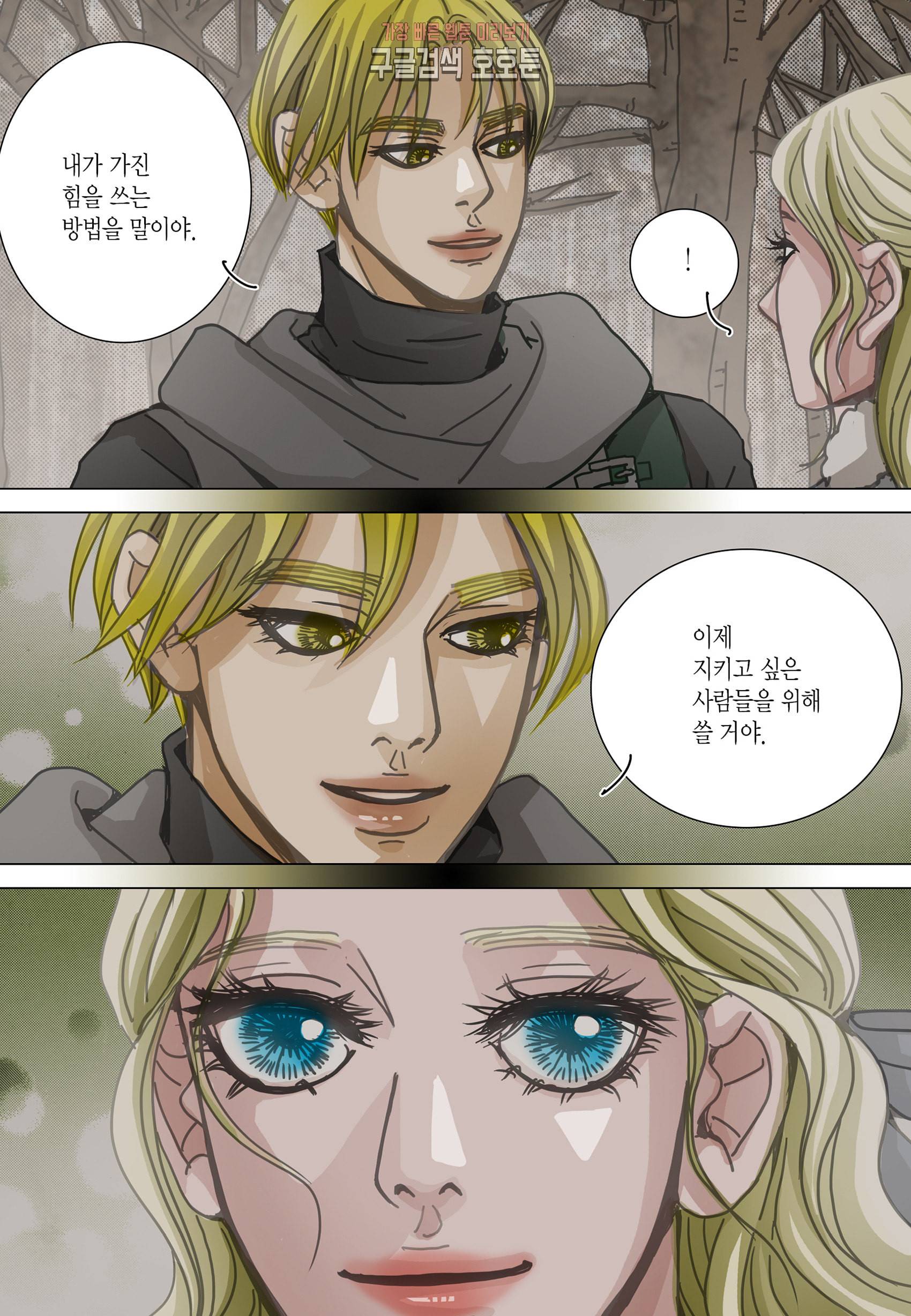 군주의 여인 컬러연재 99화 13