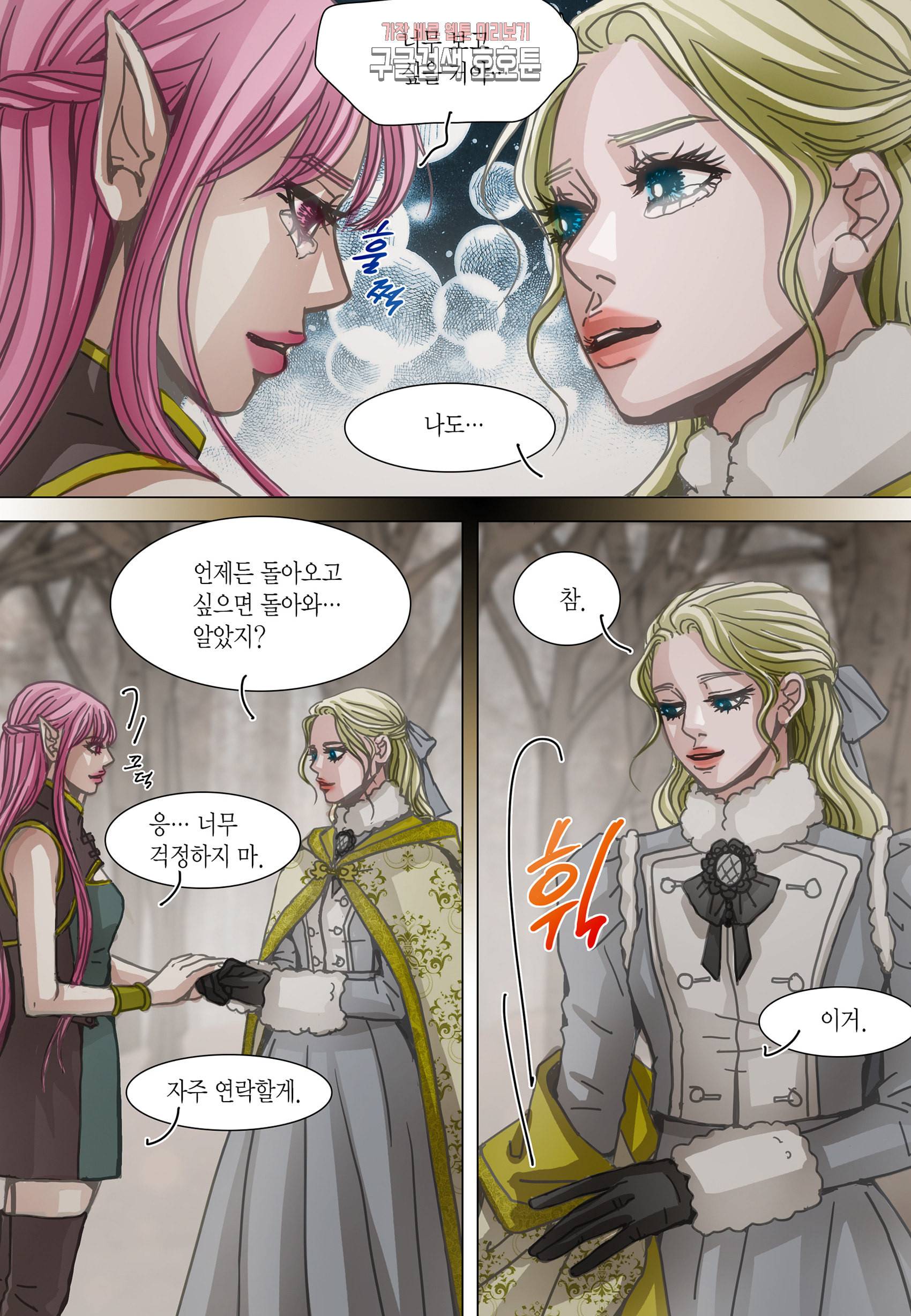 군주의 여인 컬러연재 99화 15