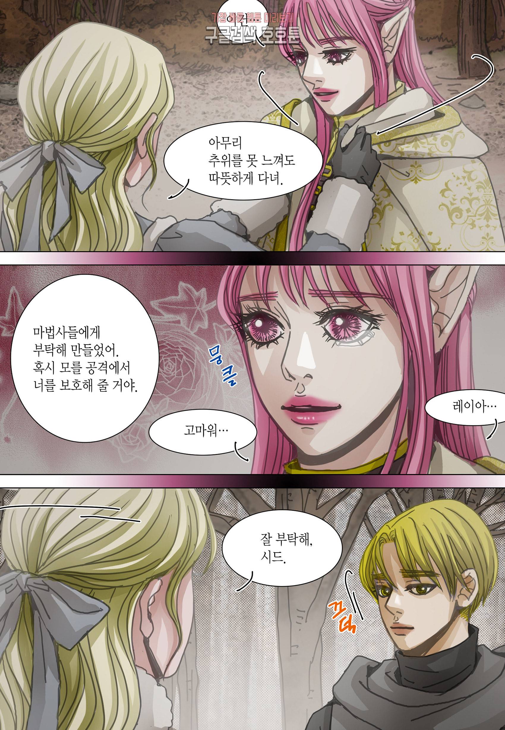 군주의 여인 컬러연재 99화 16