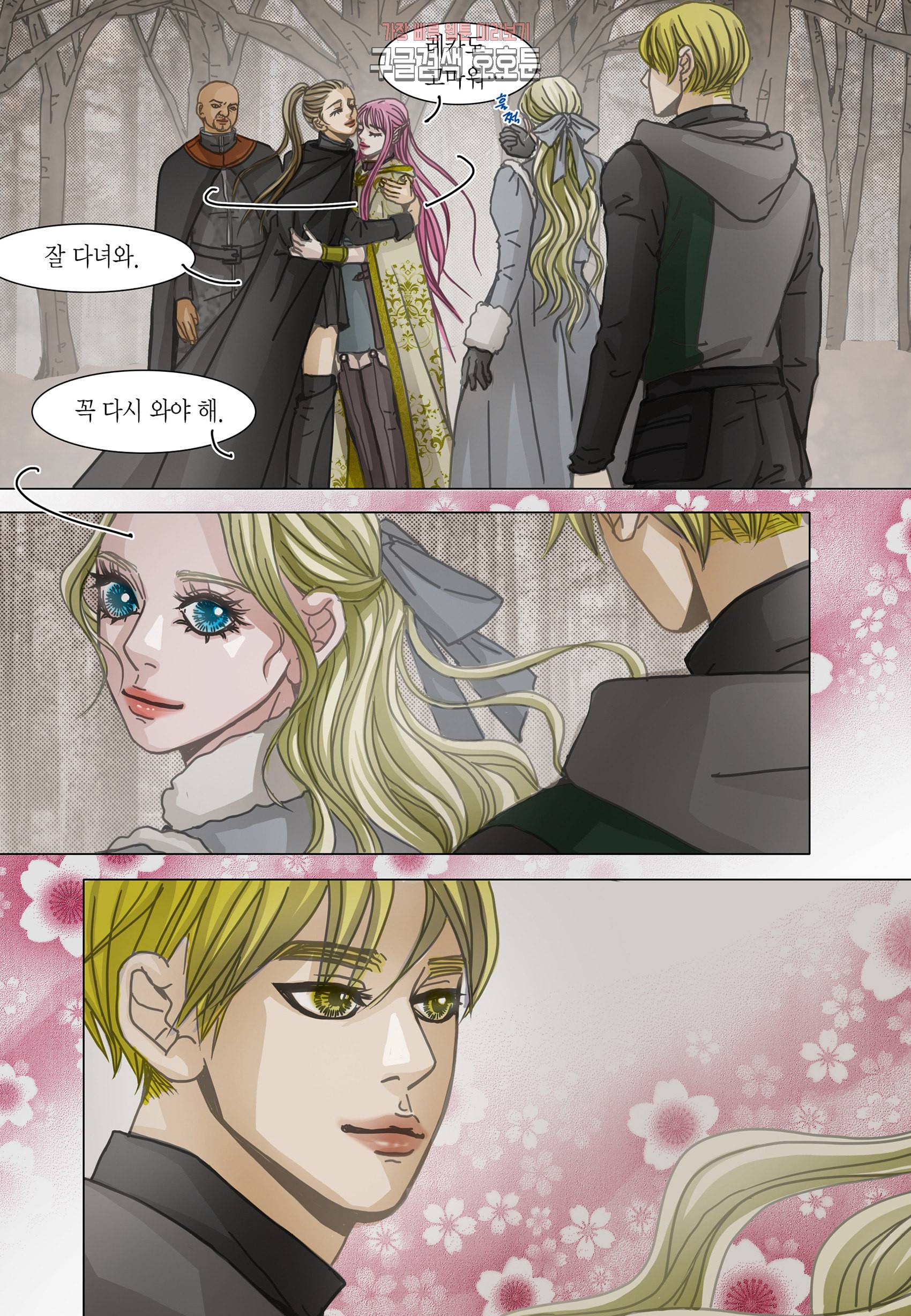 군주의 여인 컬러연재 99화 17