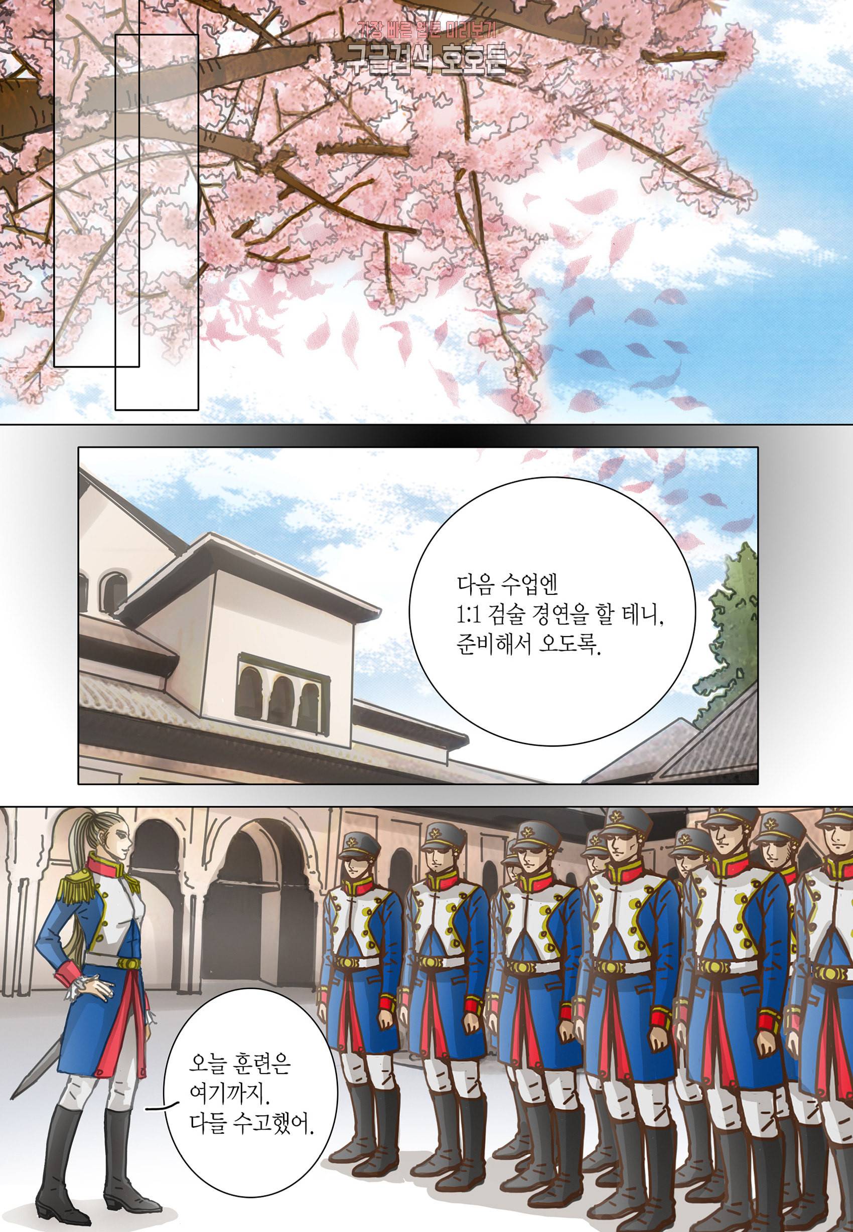 군주의 여인 컬러연재 99화 21