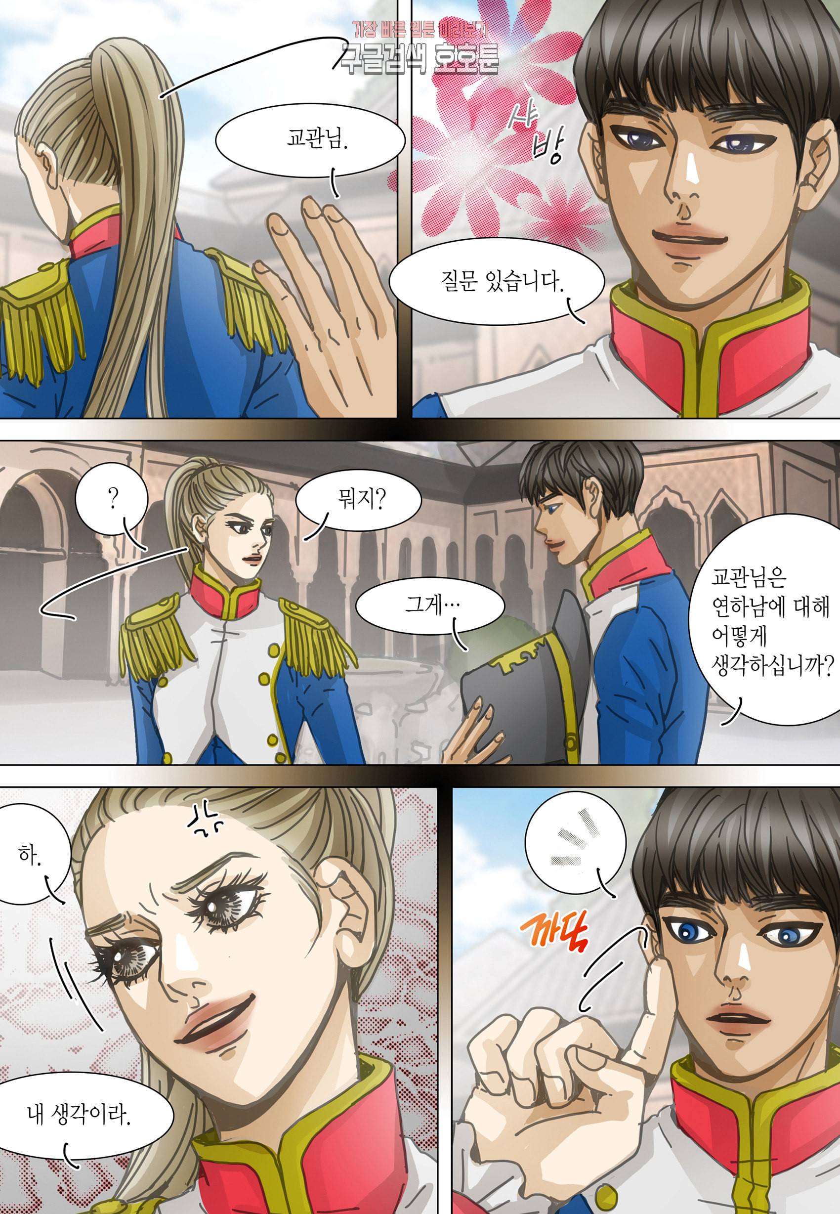 군주의 여인 컬러연재 99화 22
