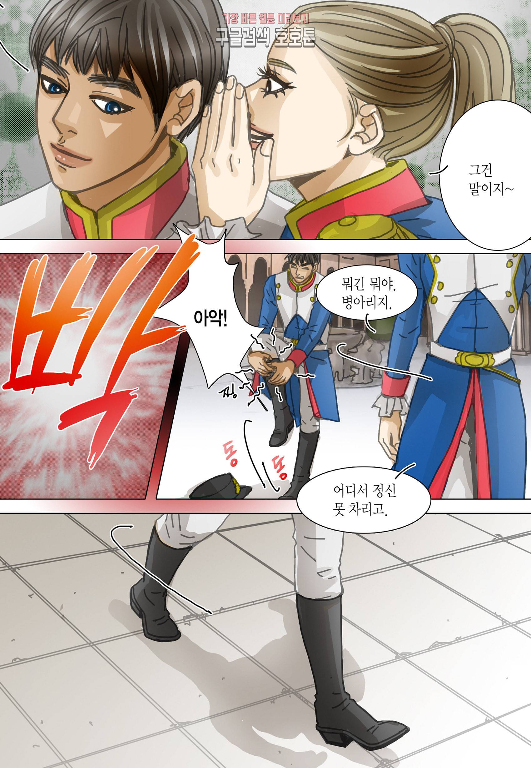 군주의 여인 컬러연재 99화 23