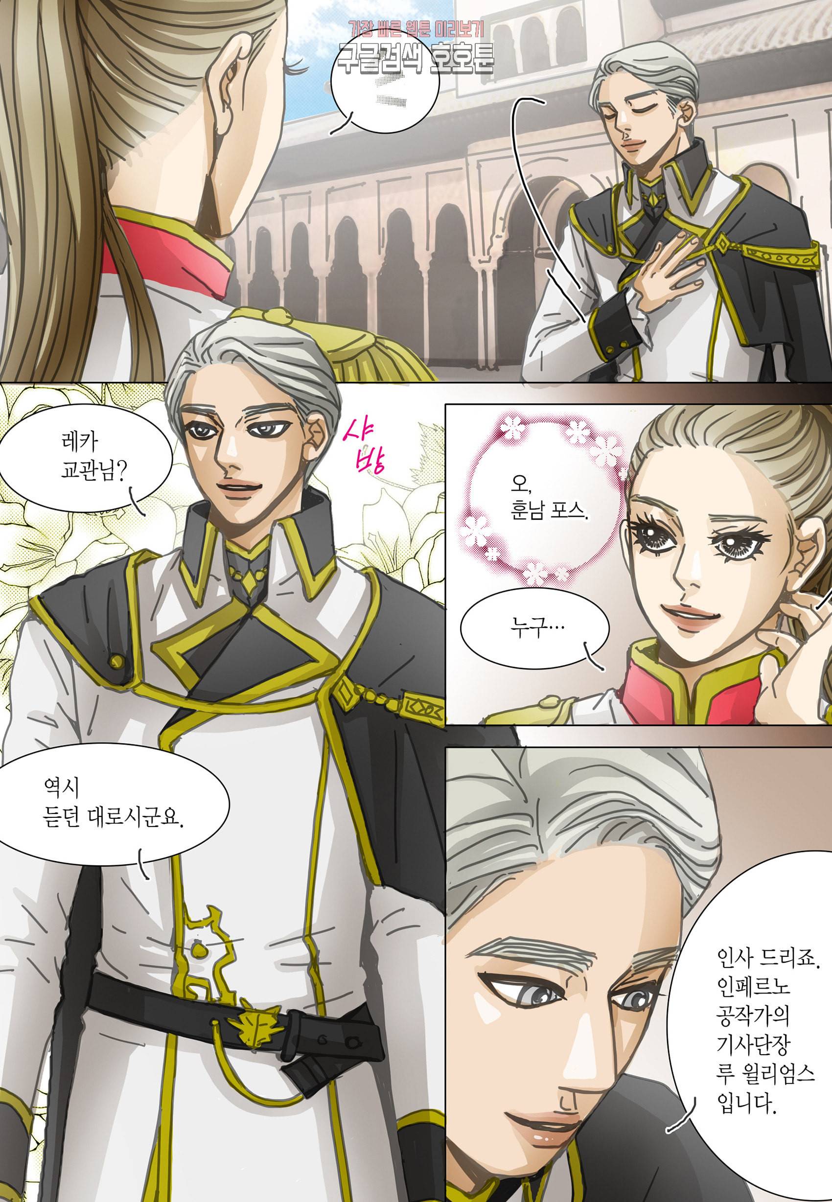 군주의 여인 컬러연재 99화 24