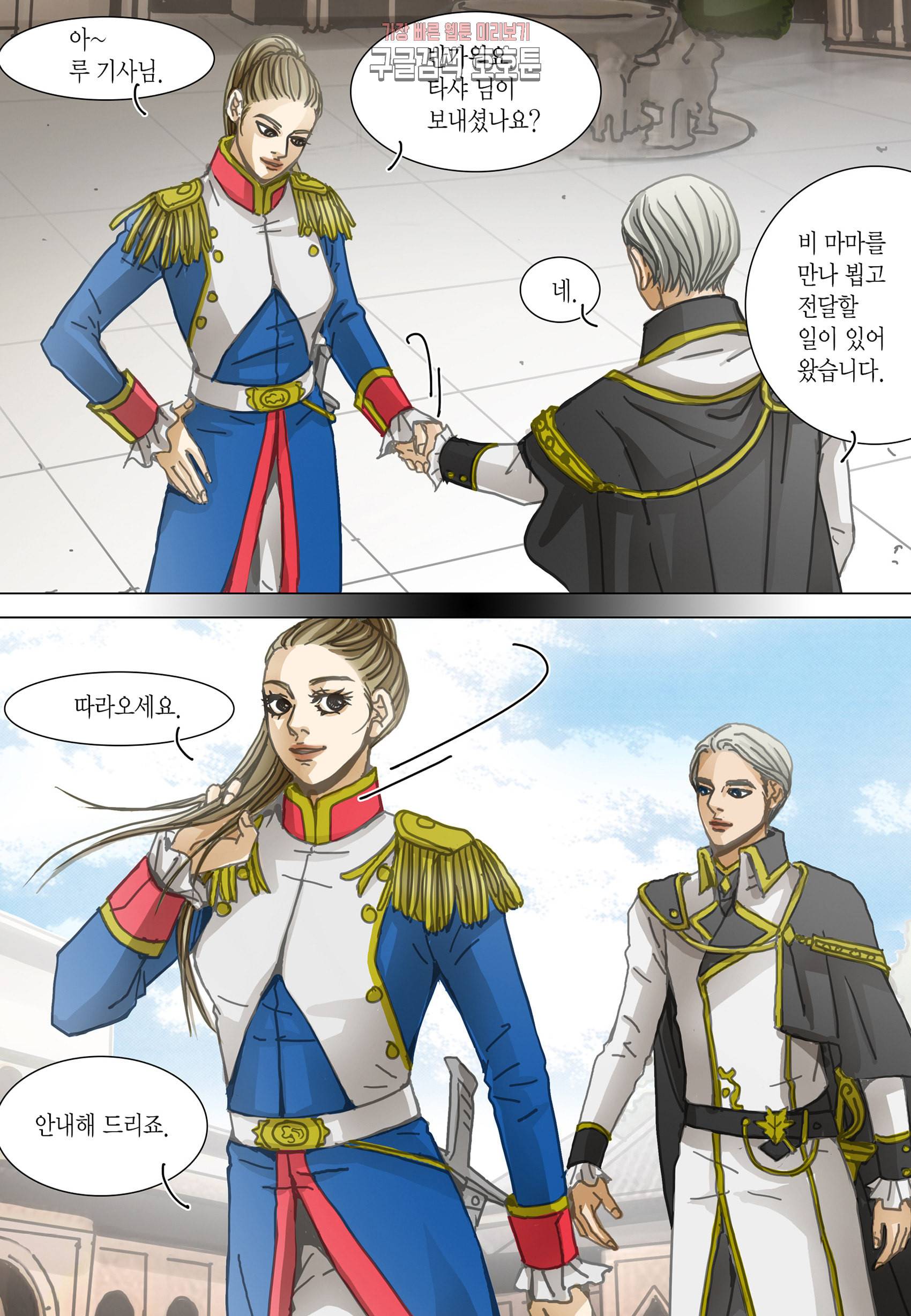 군주의 여인 컬러연재 99화 25