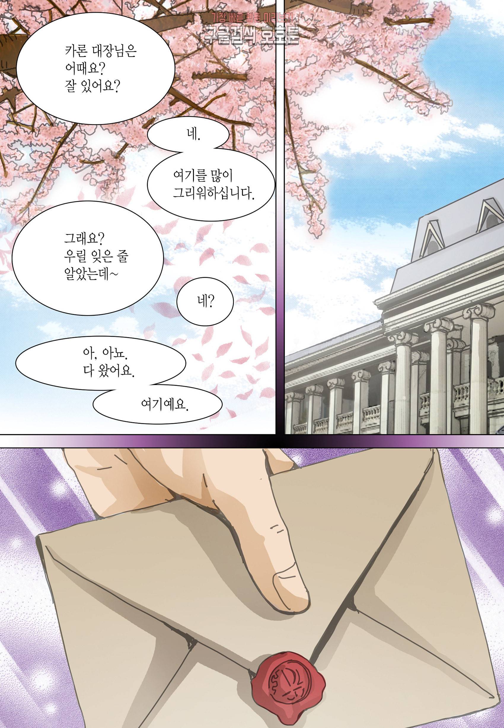 군주의 여인 컬러연재 99화 26