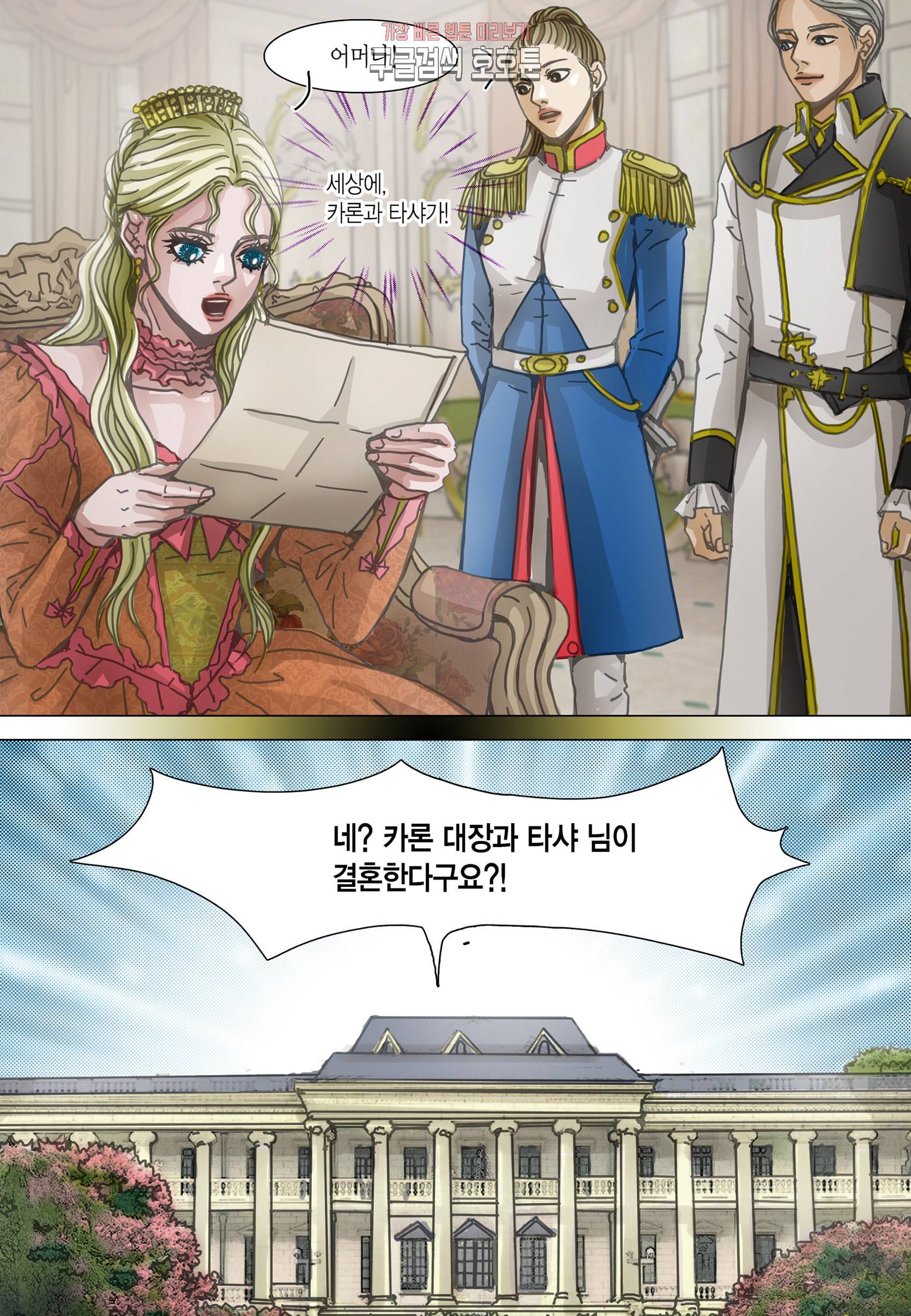 군주의 여인 컬러연재 99화 27
