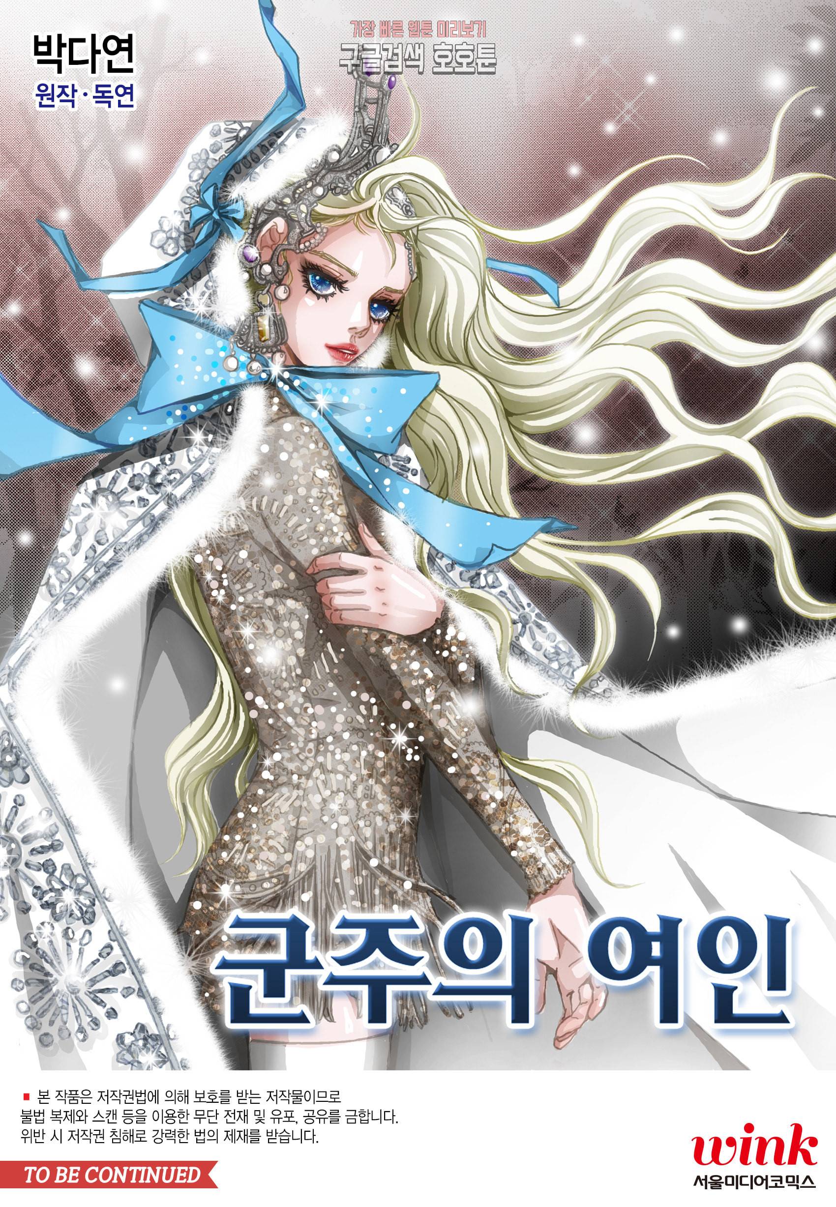 군주의 여인 컬러연재 99화 28