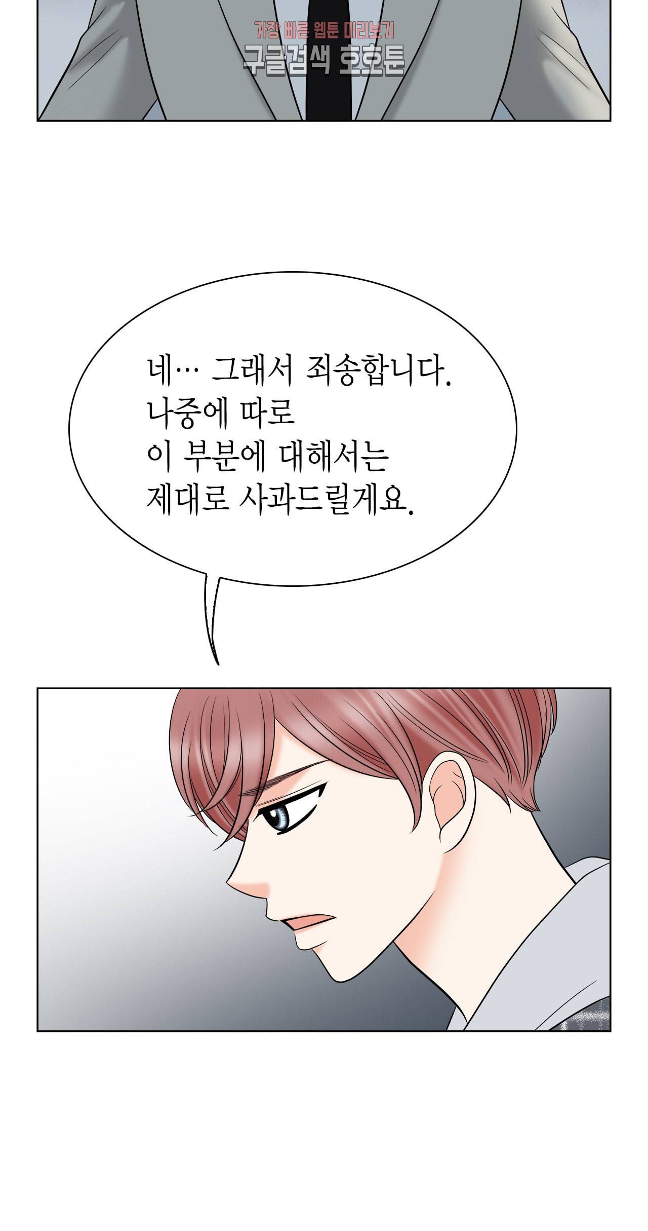스폰서 39화 10