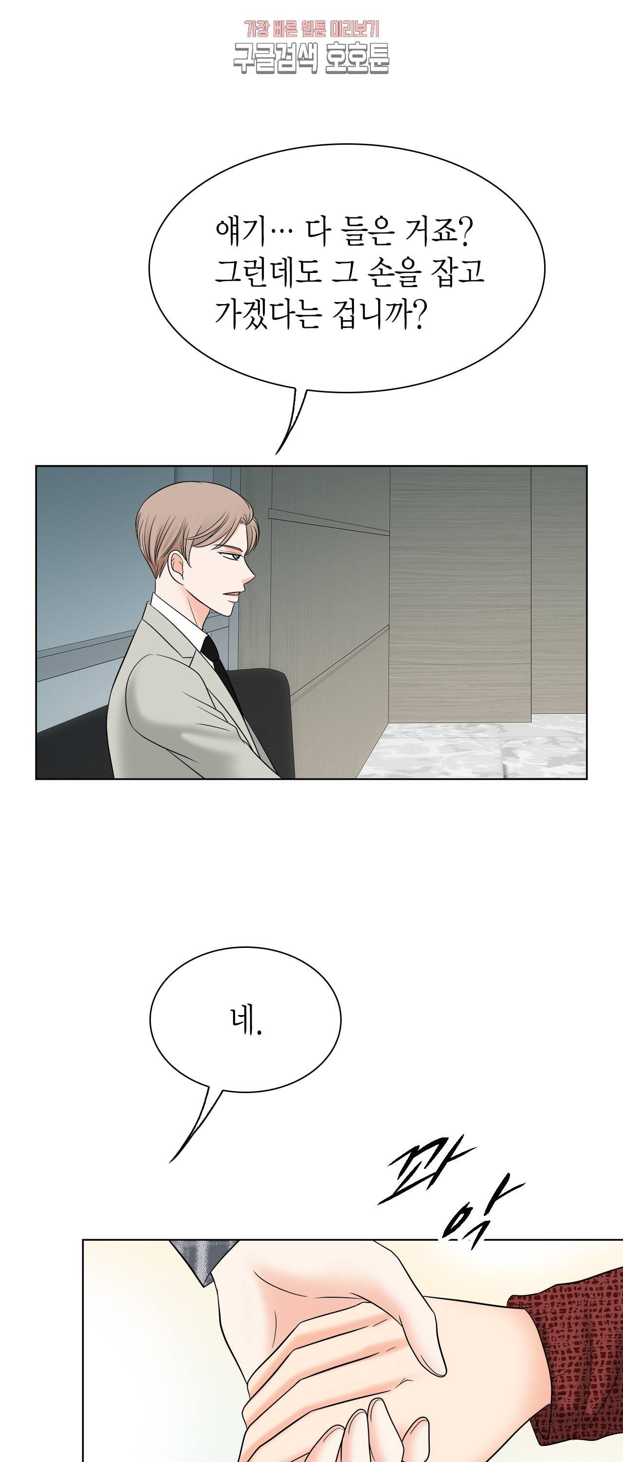 스폰서 39화 11