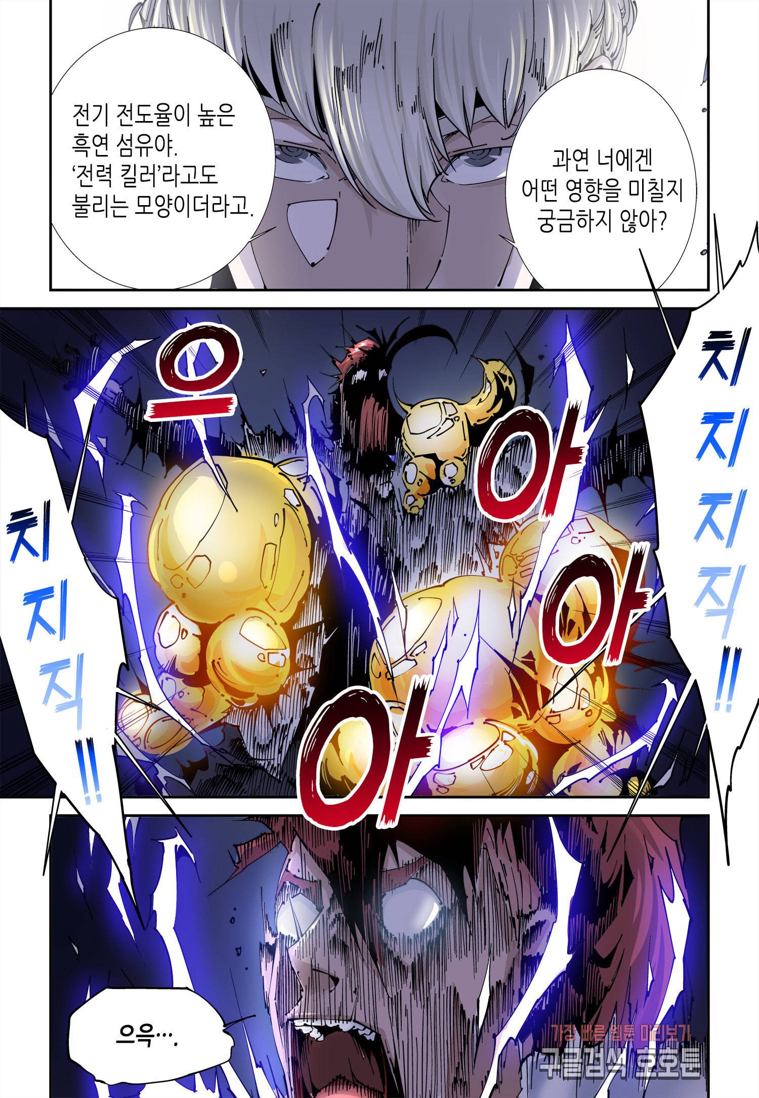 실험체 7호 52화 3