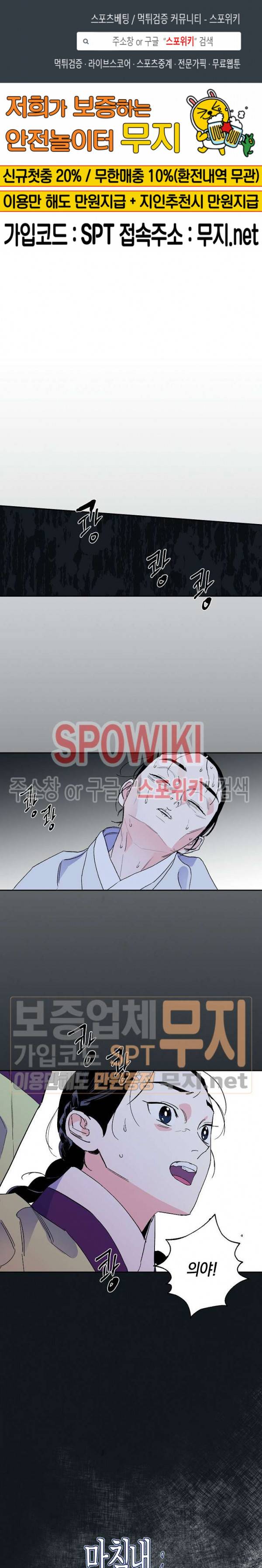 마침내 푸른 불꽃이 40화 1