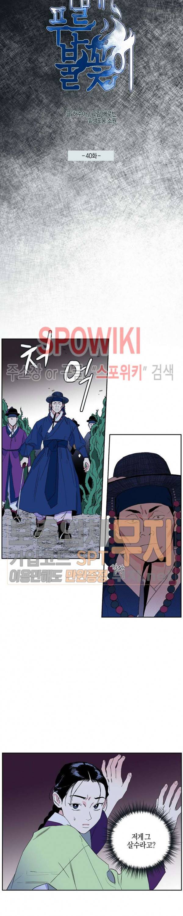 마침내 푸른 불꽃이 40화 2