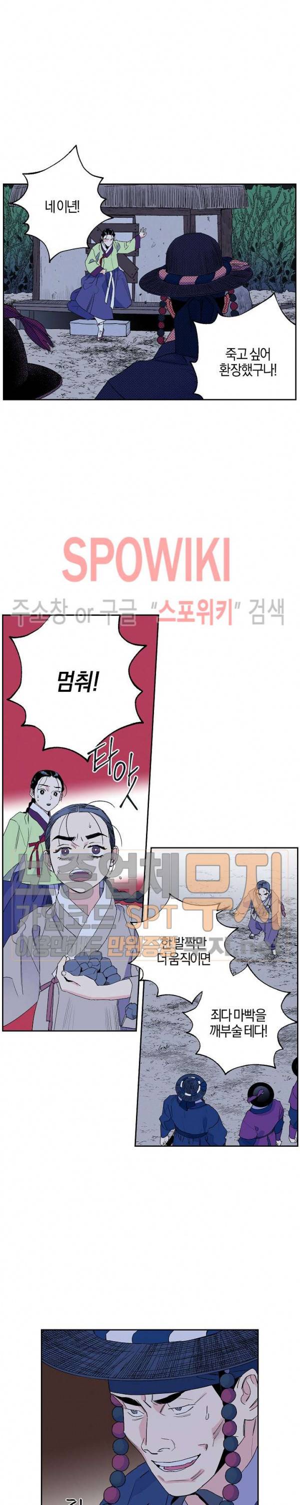 마침내 푸른 불꽃이 40화 3